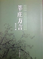 莘庄方言