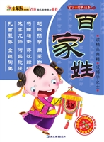 百家姓