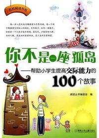 名校阅读书包——你不