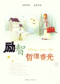 励智—哲理睿光1