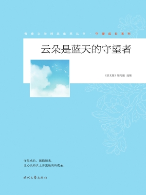 云朵是蓝天的守望者