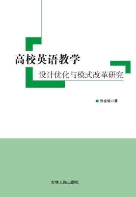 高校英语教学设计优化
