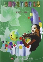 深圳学生优秀作文选