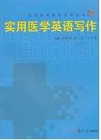 实用医学英语写作
