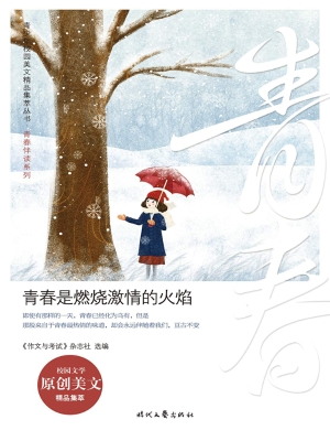 青春是燃烧激情的火焰