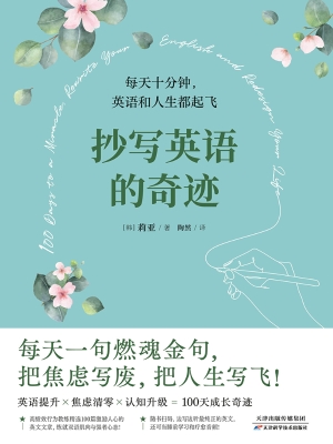 抄写英语的奇迹