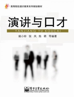 演讲与口才