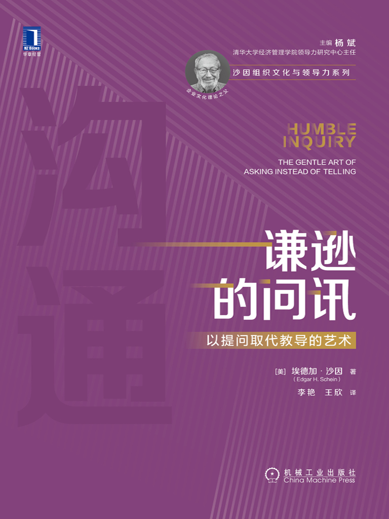 谦逊的问讯：以提问取代