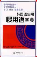 韩国语实用惯用语宝典