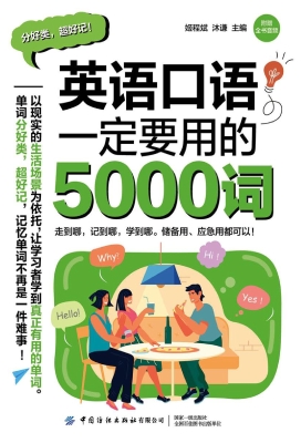 英语口语一定要用的50