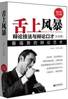 超值金版-舌上风暴：辩
