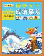 成语接龙