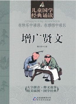 增广贤文