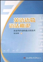 英语语篇语法概论——