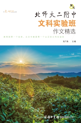 佩实·北师大二附中文
