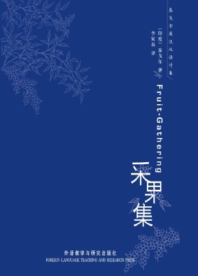 采果集