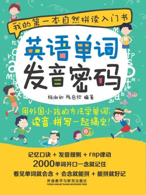 英语单词发音密码