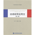 法语经贸应用文