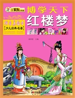 红楼梦