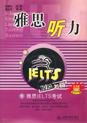 雅思听力