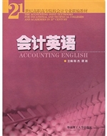会计英语