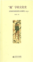“她”字的文化史——
