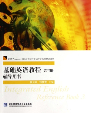 基础英语教程第三册辅