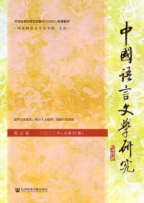 中国语言文学研究（2022