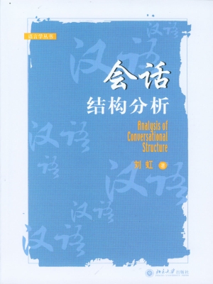 会话结构分析