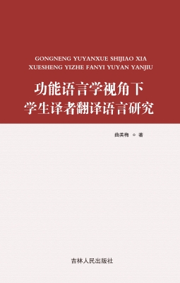 功能语言学视角下学生