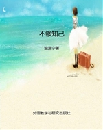 不够知己