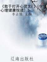 《敢于打开心灵之门（学
