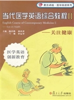 当代医学英语综合教程