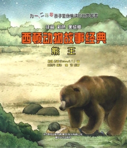 熊王