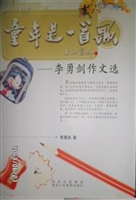 童年是一首歌——李勇