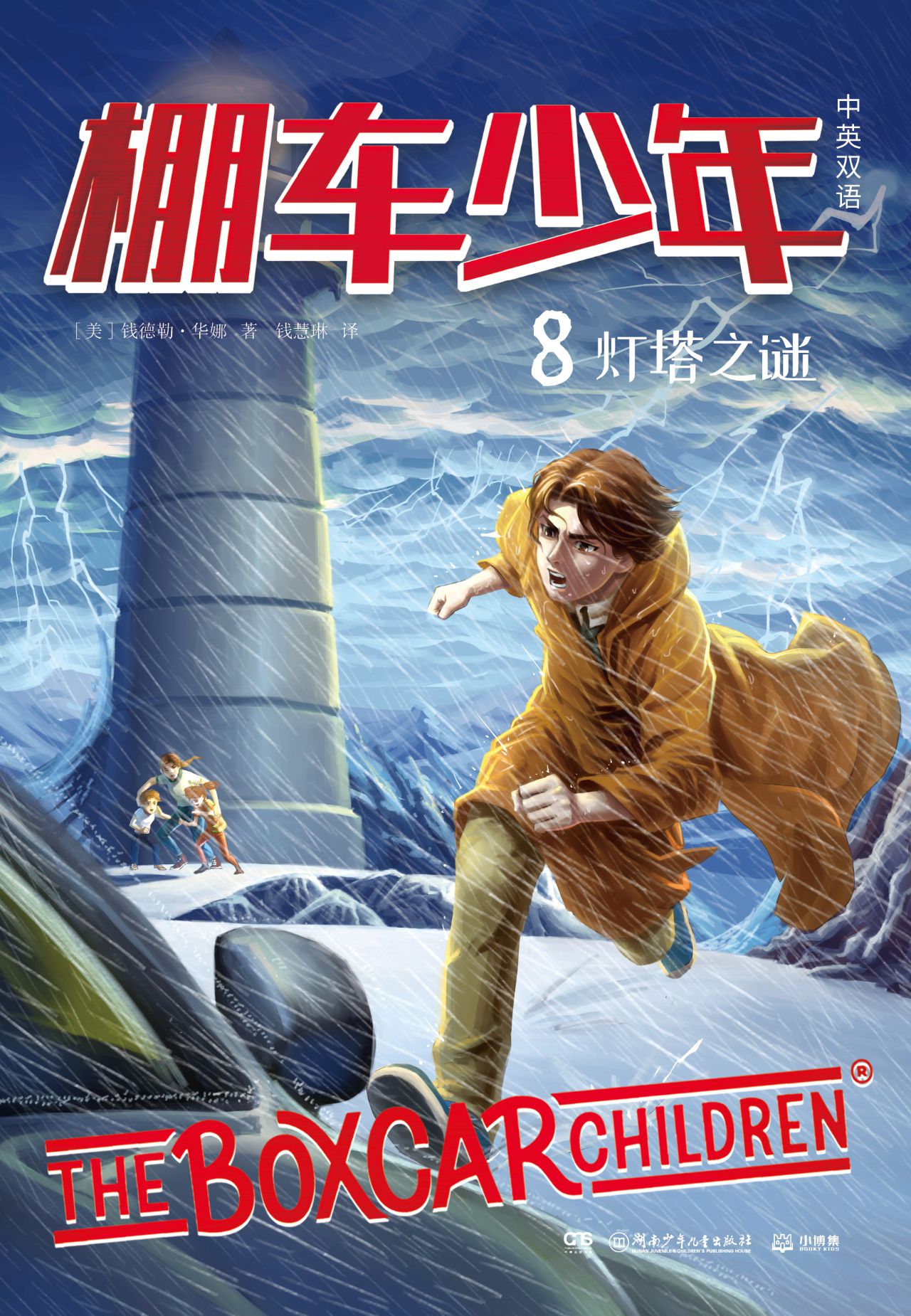 灯塔之谜：英汉对照