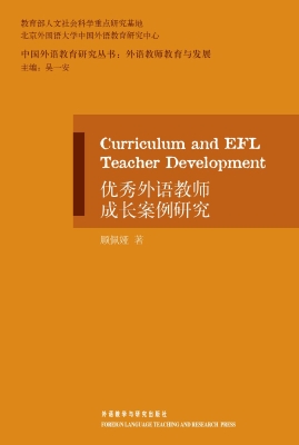 优秀外语教师成长案例