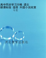 高中同步学习方略 语