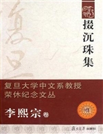 掇沉珠集