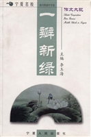 一瓣新绿