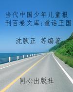 当代中国少年儿童报刊
