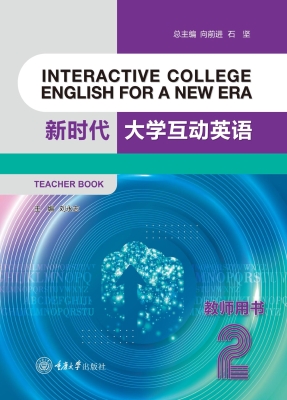 新时代大学互动英语2 