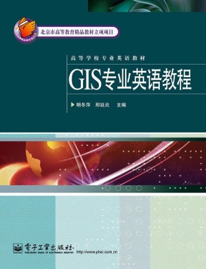 GIS专业英语教程