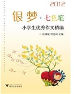银梦·七色笔（2012）