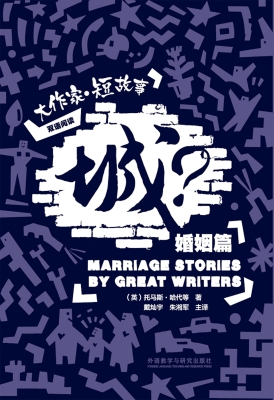城？——大作家·短故事