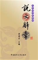 说文解章——文章知识