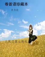 卷首语珍藏本