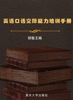英语口语交际能力培训