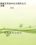 最新五年初中生分类作