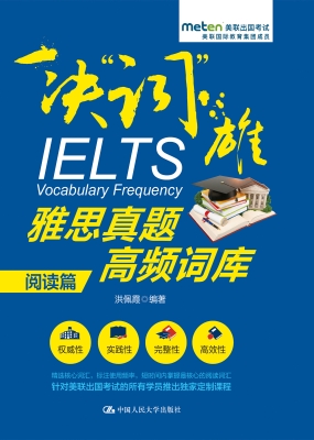 雅思真题高频词库（阅读
